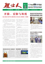 第10期《乐玩lewin人》