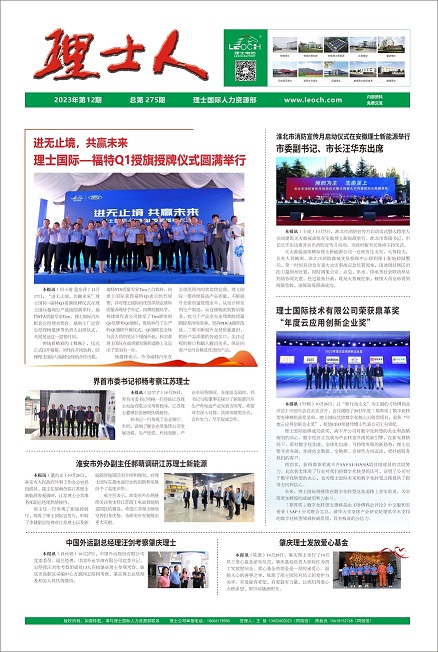 第12期《乐玩lewin人》