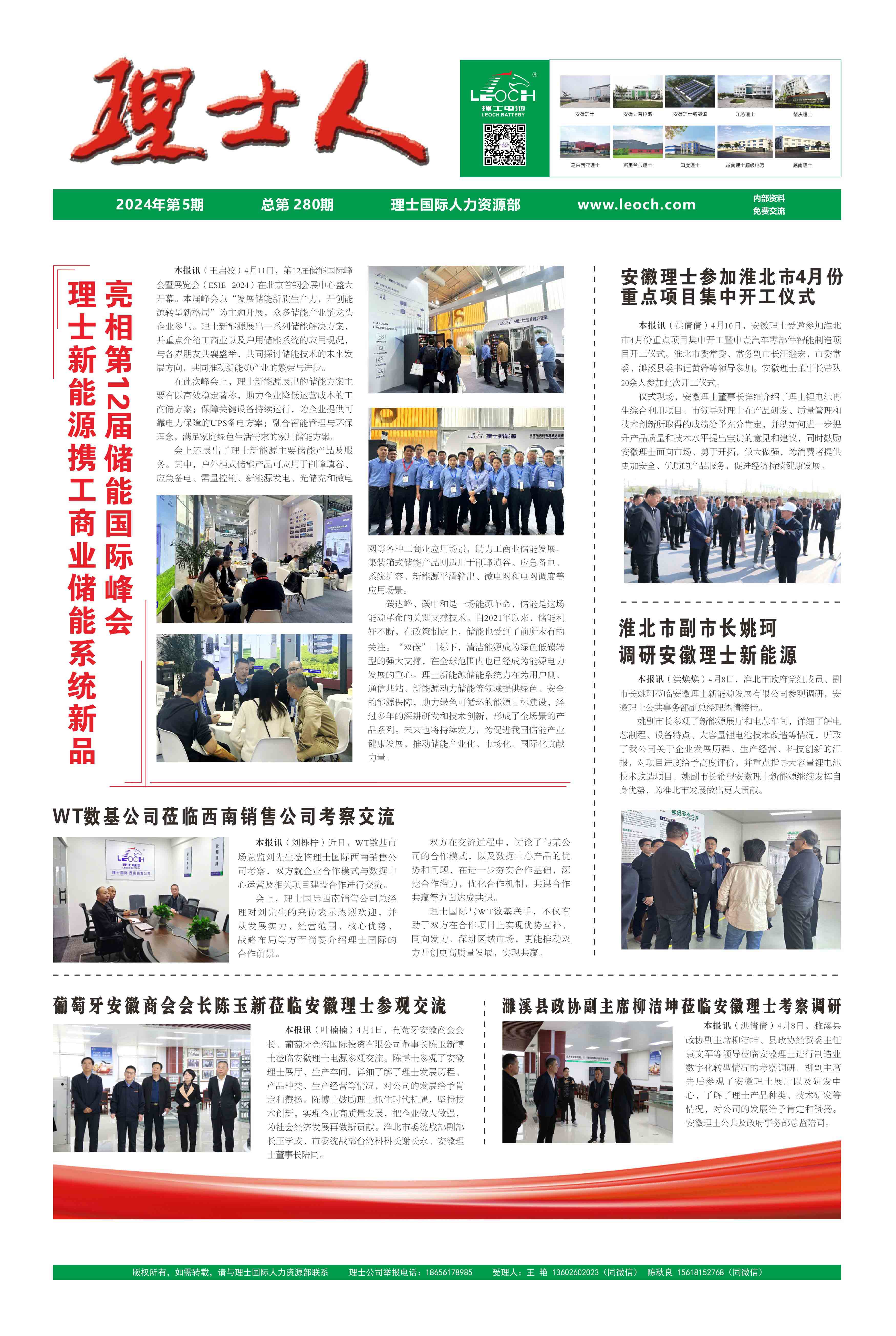 第5期《乐玩lewin人》