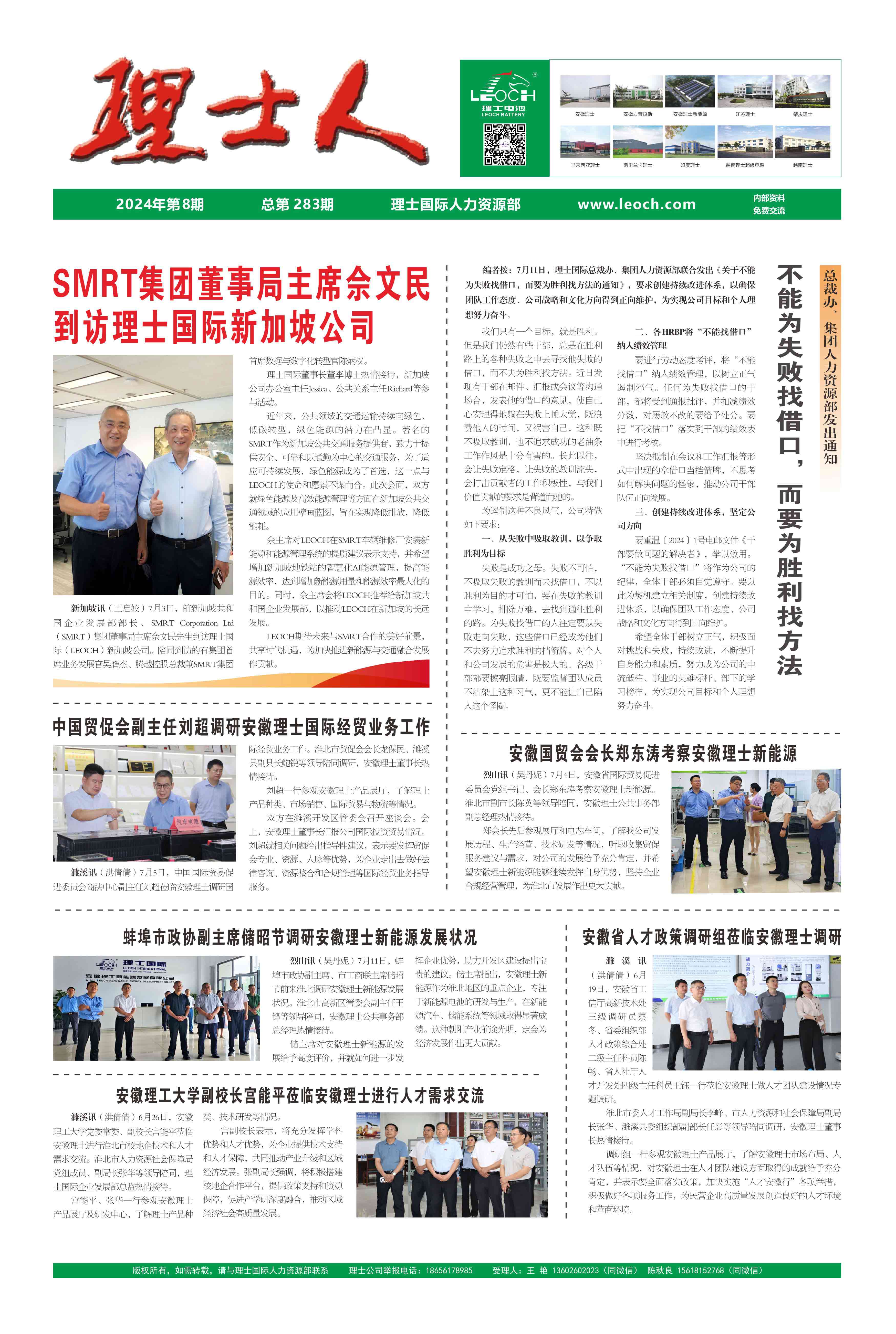 第8期《乐玩lewin人》