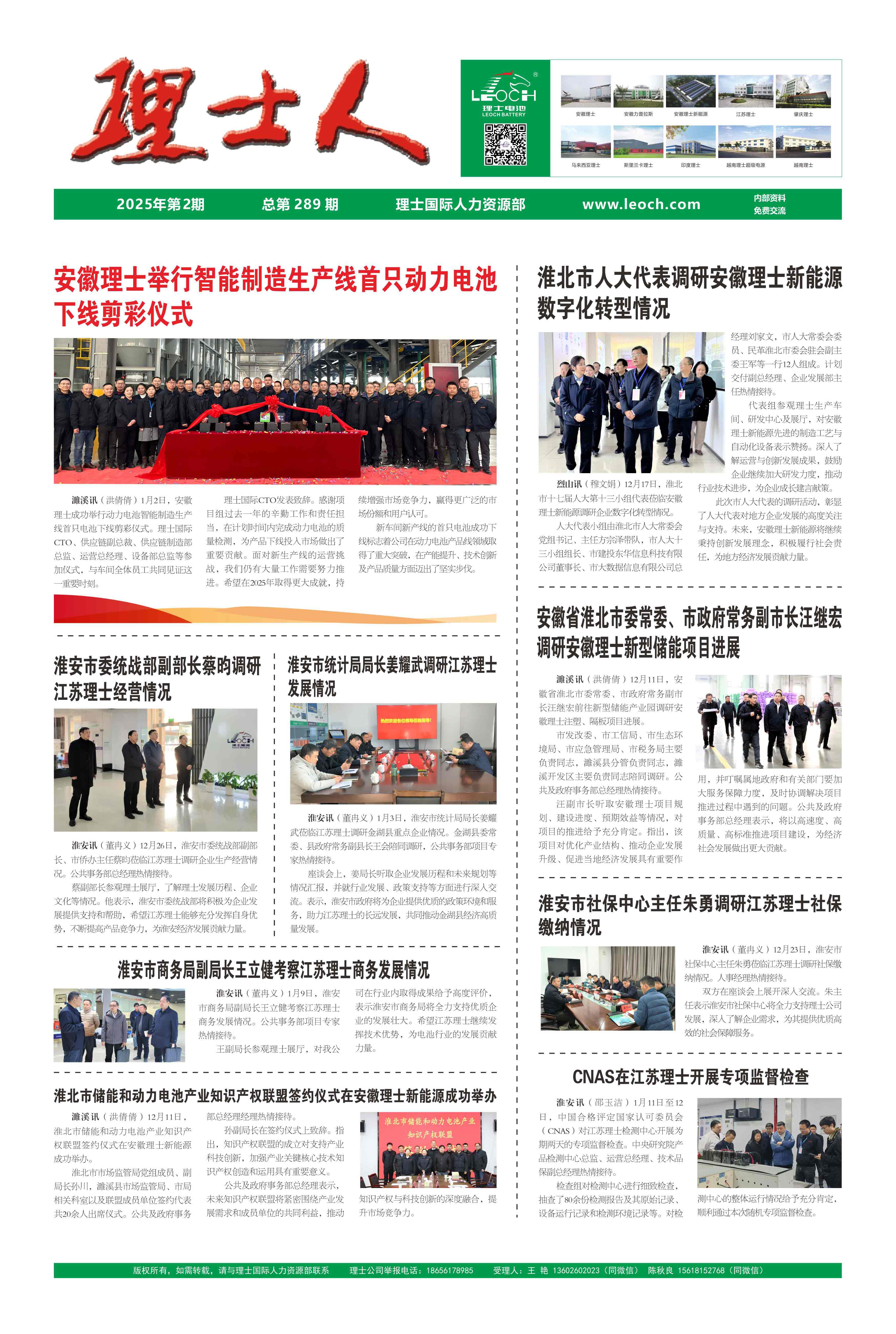 第2期《乐玩lewin人》