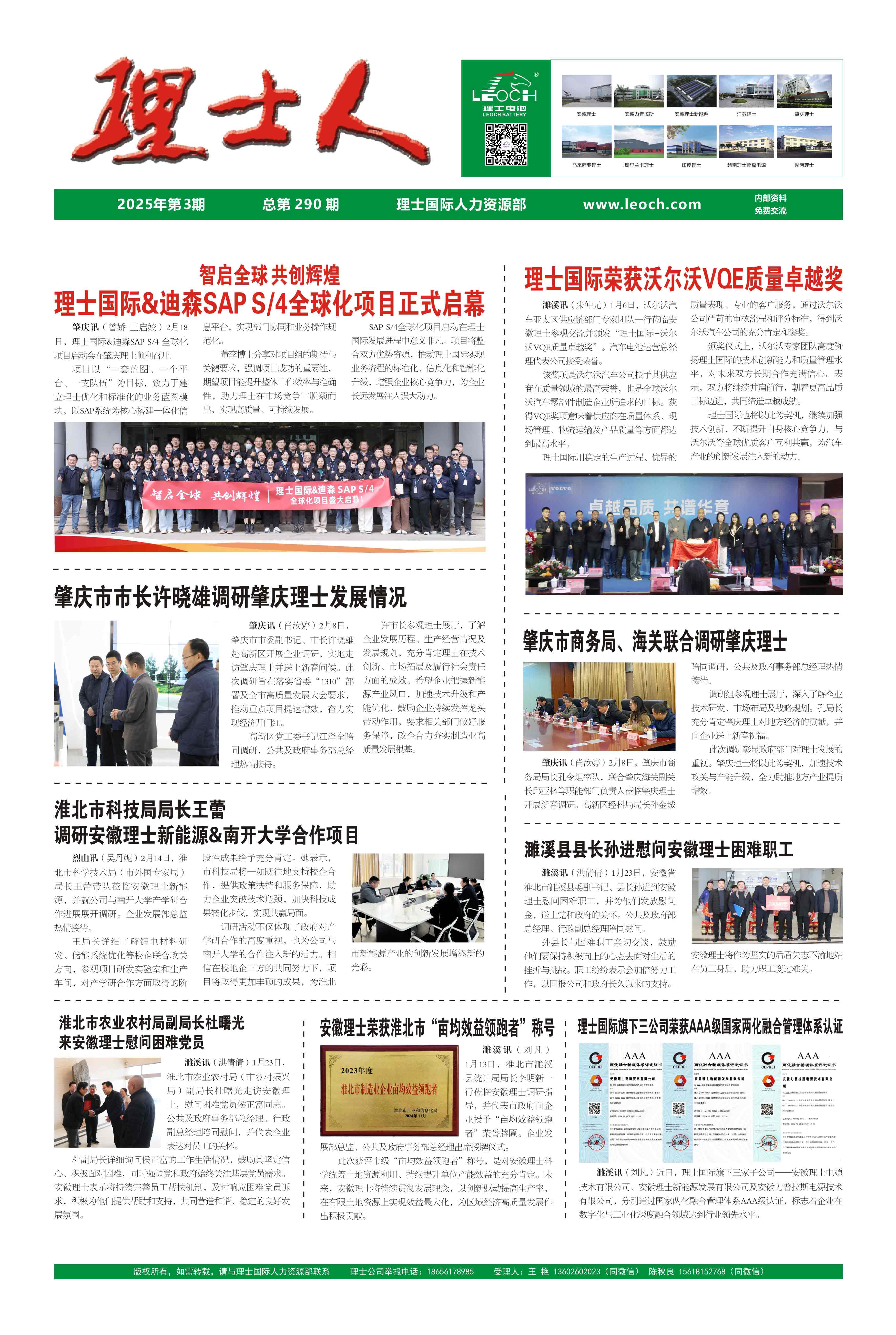 第3期《乐玩lewin人》